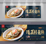 清蒸桂花鱼