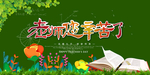 教师节
