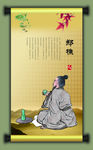 郑樵