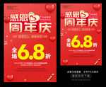 感恩周年庆