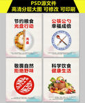 节约粮食海报