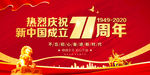 国庆71周年