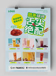 奶茶店通用促销海报