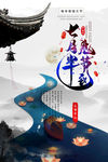 中元节 肖