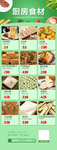 厨房食材集合推广模板海报
