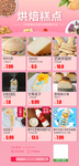 烘焙糕点集合推广模板海报