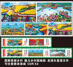 中国梦美丽乡村