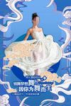 舞蹈培训