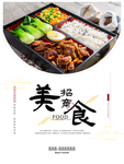 美食