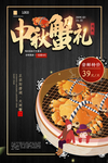 中秋蟹礼