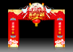 中秋国庆门头