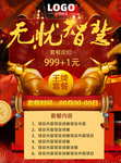 喜庆金融投资项目牛市海报