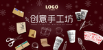 圣诞节创意手工坊广告背景海报