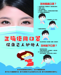 正确使用口罩