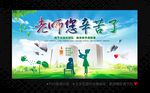 教师节