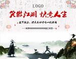 笑傲江湖 快意人生