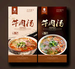 牛肉汤
