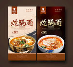 炝锅面