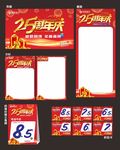 25周年庆物料