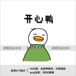 开心鸭