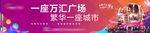 商业缤纷地产围挡