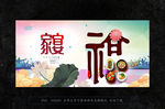 家宴