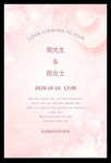 婚礼邀请函