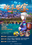 黔景盛宴  贵州旅游海报