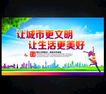 文明城市
