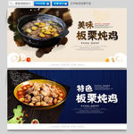 板栗炖鸡