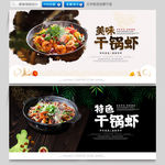 干锅虾