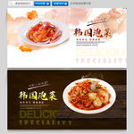 韩国泡菜