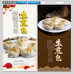 生煎包