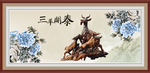 三阳开泰