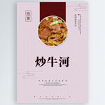炒牛河