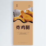 炸鸡腿