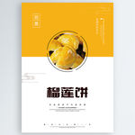 榴莲饼