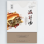 滋补汤
