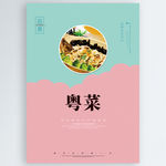 粤菜