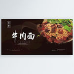 牛肉面
