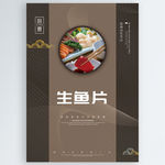生鱼片