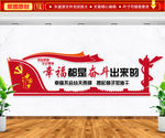 幸福都是奋斗出来的