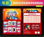 新店开业彩页