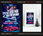 汽车维修