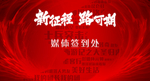 新征程路可期待