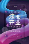 彩色混合路径创意海报