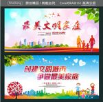 最美文明家庭 创建文明城市