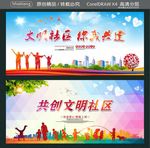 文明社区 你我共建 共创文明社