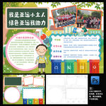 绿色亚运会小报