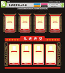 先进典型名人风采